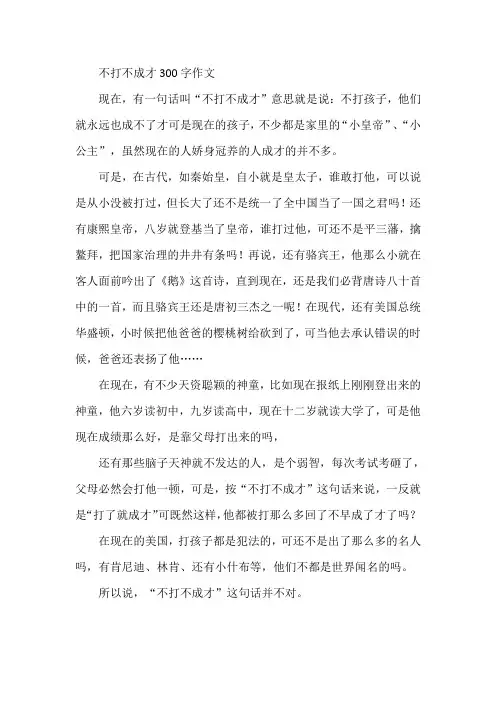 不打不成才300字作文