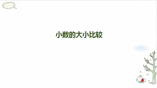 《小数的大小比较》课件ppt(共14张PPT)