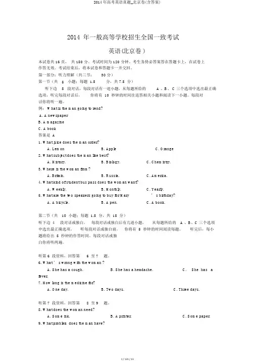 2014年高考英语真题_北京卷(含答案)