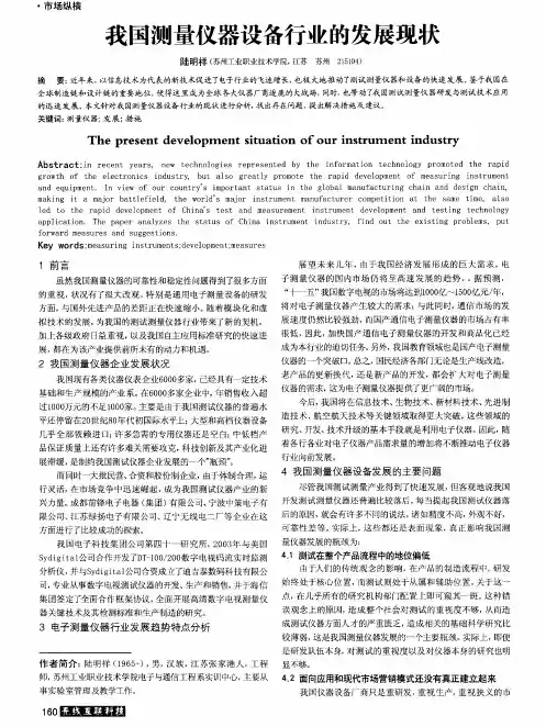我国测量仪器设备行业的发展现状