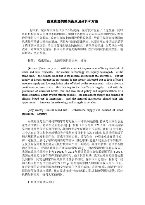 血液资源供需失衡原因分析和对策