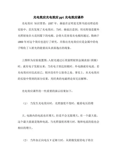 光电效应光电效应ppt光电效应课件