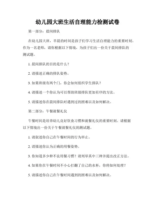 幼儿园大班生活自理能力检测试卷