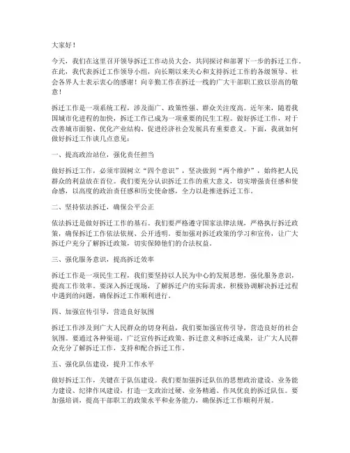 领导拆迁工作发言稿