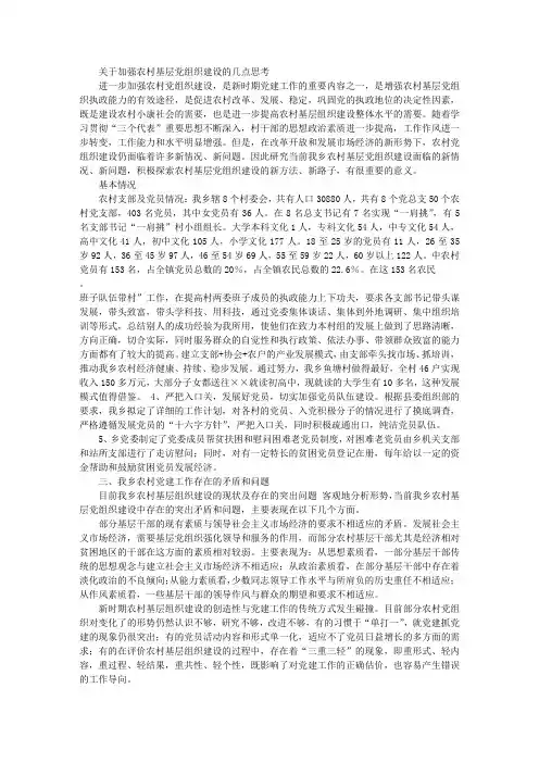 关于加强农村基层党组织建设的几点思考