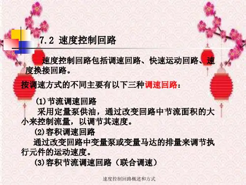 速度控制回路概述和方式