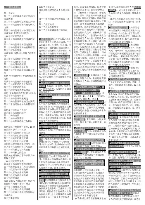 03335公共管理学