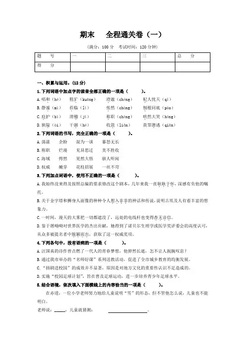 期末-2020-2021学年七年级语文上册全程通关卷(一)(部编版)(原卷版)