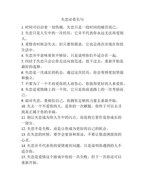 失恋必看长句