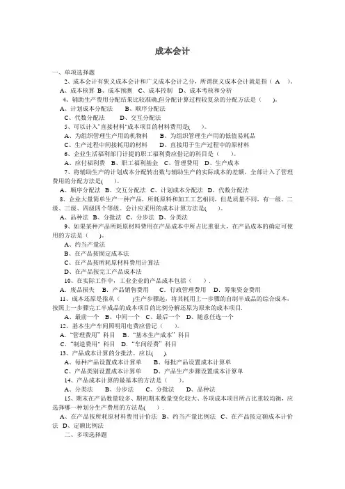 成本会计试题及答案
