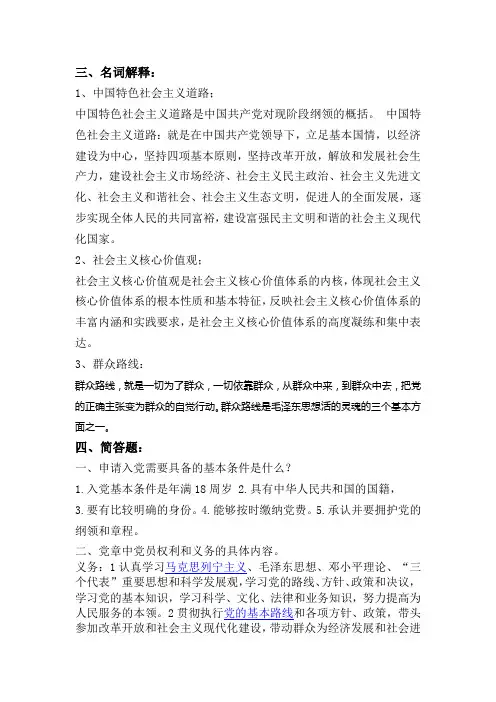 入党积极分子考试大纲答案2