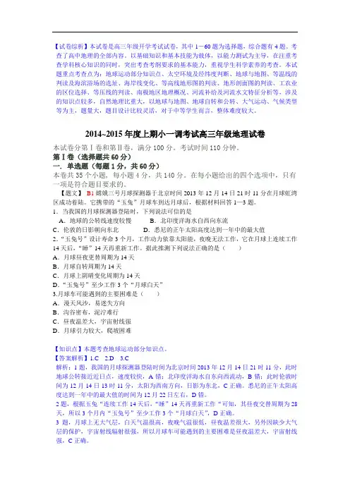 河北省衡水中学2015届高三小一调考试地理试题 Word版