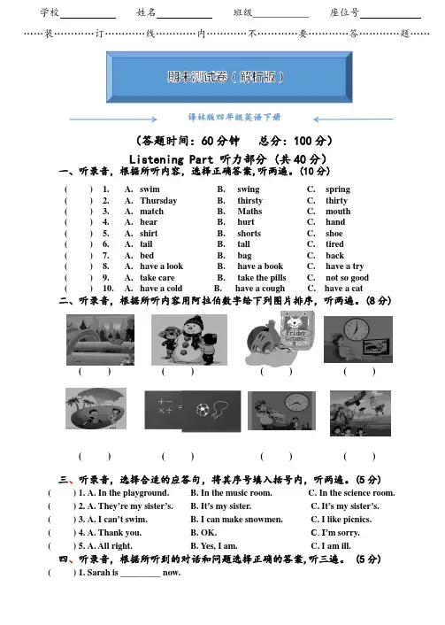 译林版英语四年级下册《期末考试测试卷》(附答案解析)