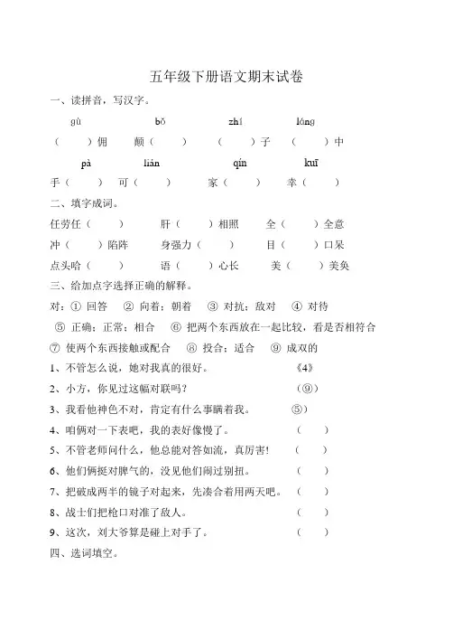 2011年人教版五年级下册语文期末试卷及答案