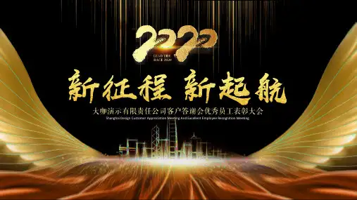 公司企业答谢年会年终工作PPT