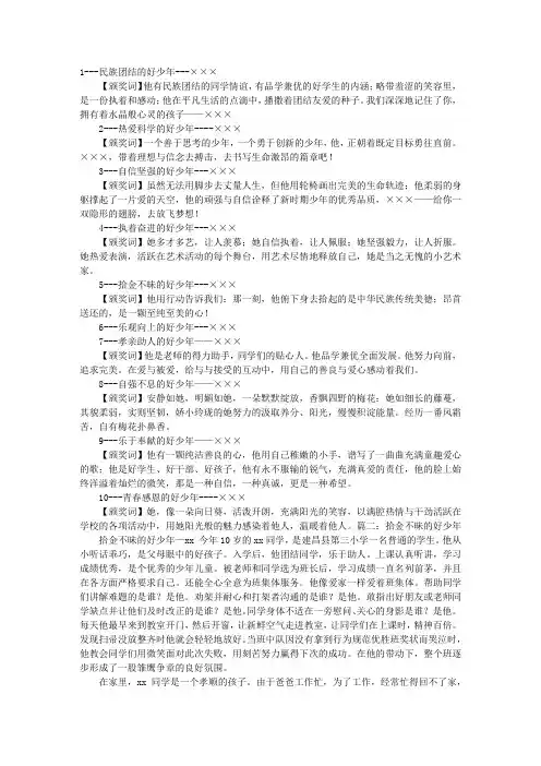 拾金不昧少年颁奖词