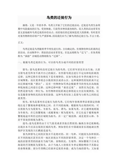 鸟类的迁徙行为