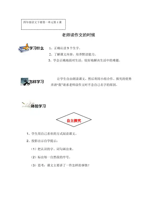 老师读作文的时候
