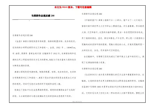 马蒂斯作品观后感200