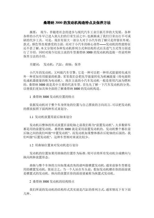 桑塔纳3000的发动机构造特点及保养方法