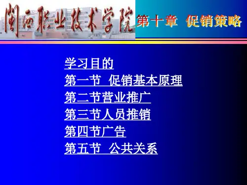 促销策略培训课程(PPT 63页)