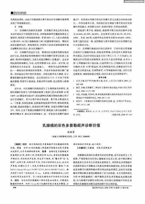 乳腺癌的彩色多普勒超声诊断价值