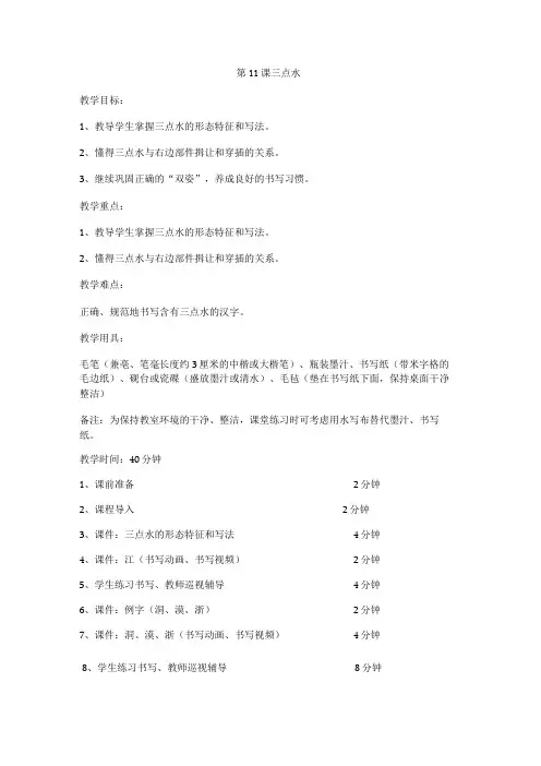华文出版社四上第11课三点水