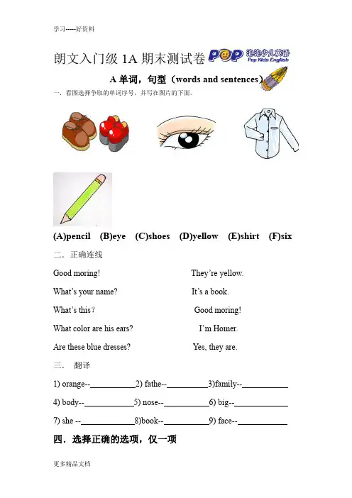 朗文入门级1A期末测试卷汇编