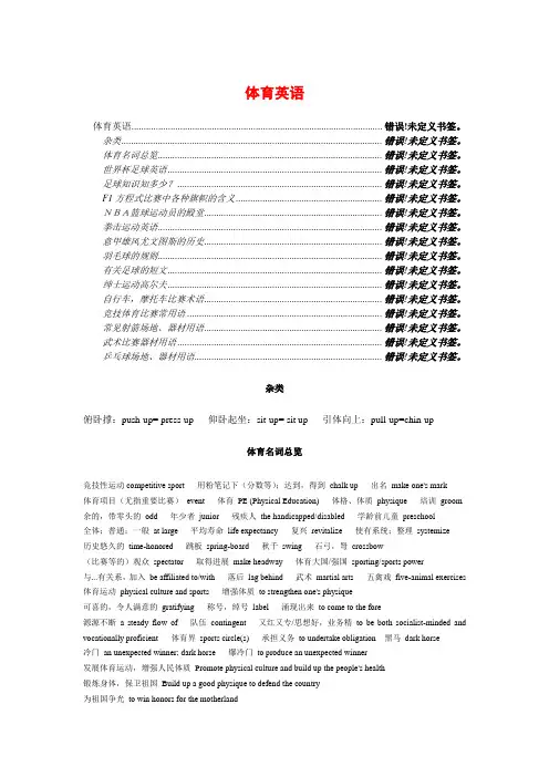 体育英语