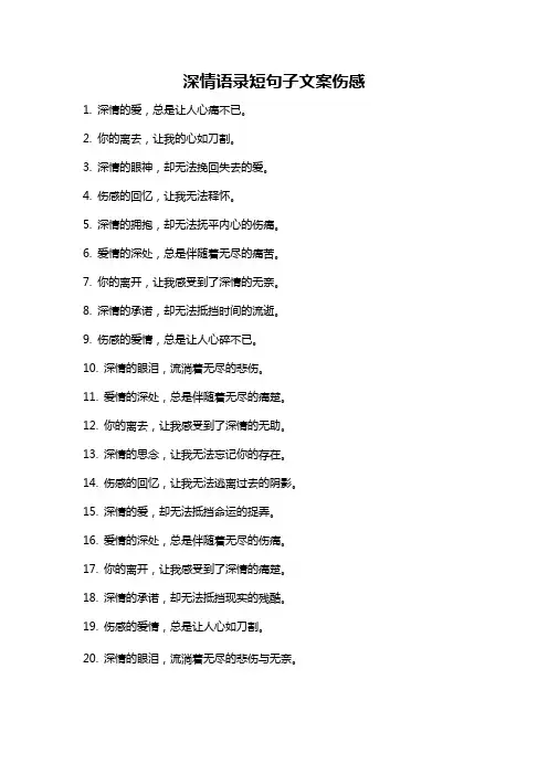 深情语录短句子文案伤感