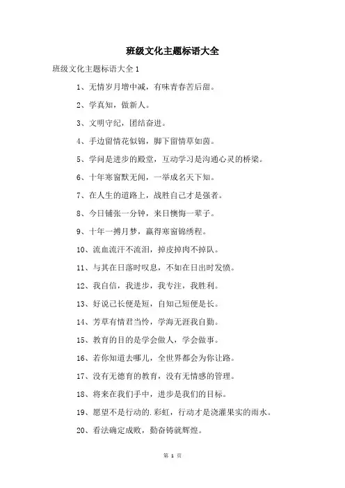班级文化主题标语大全