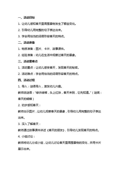 中班语言活动《春天的朋友》教案