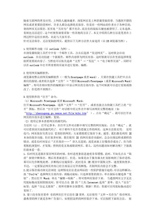 如何把网上不能复制的文章下载下来