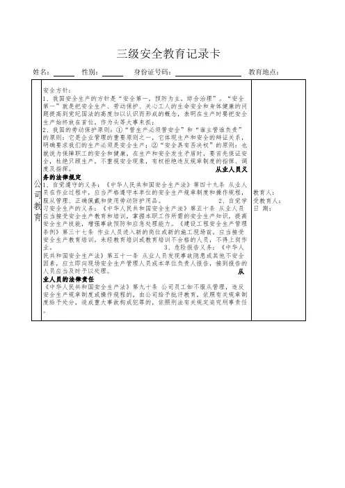 三级安全教育记录卡