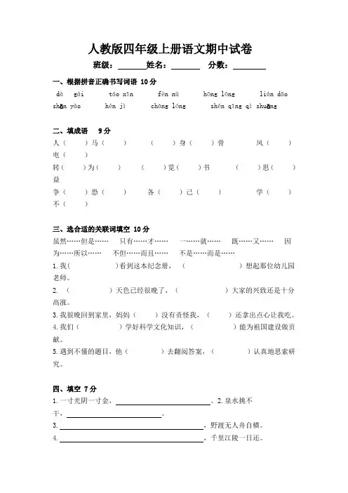 人教版四年级上册语文期中试卷 2