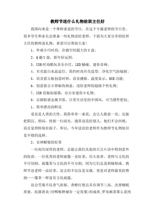 教师节送什么礼物给班主任好