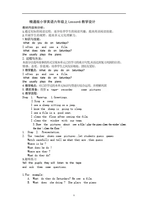 六年级上册英语教案-Unit1 (Lesson6) 人教精通版