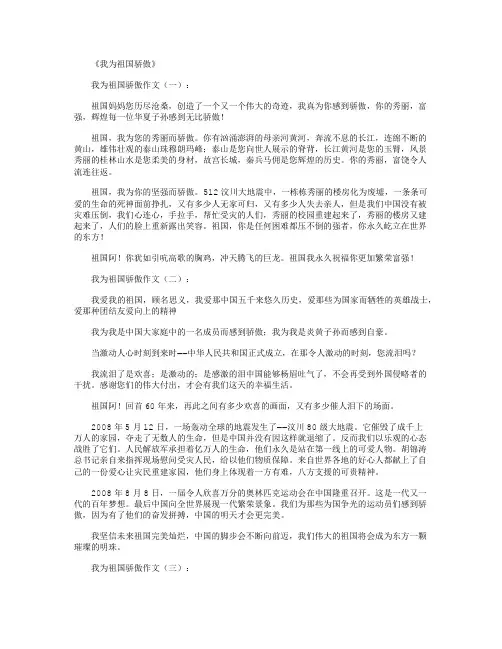 我为祖国骄傲(作文30篇)