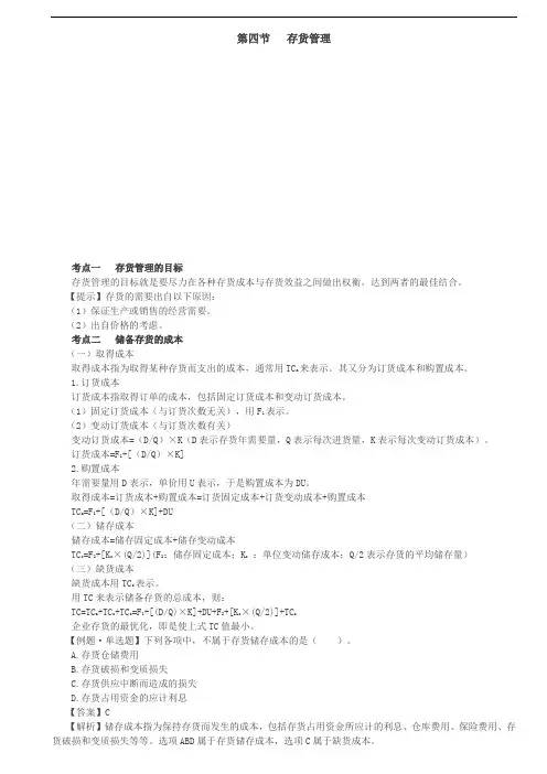 2020年注册会计师存货管理的目标、储备存货的成本、存货经济批量分析知识