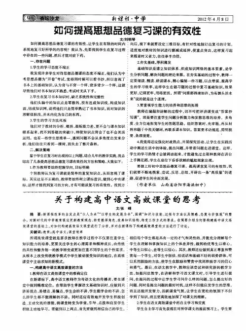 关于构建高中语文高效课堂的思考