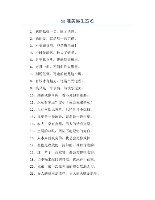 qq唯美男生签名