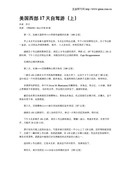 美国西部17天自驾游(上)