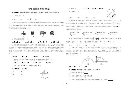2021年甘肃省白银市、天水市、武威市、张掖市、平凉市、酒泉市、庆阳市、定西市、陇南市中考数学试卷