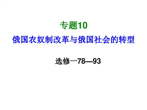 高中历史——俄国(通史)