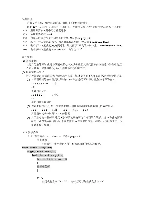 ACM解题报告