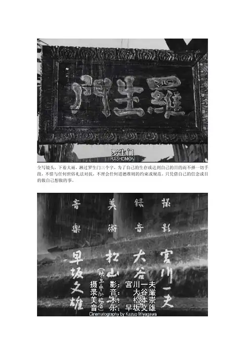 《罗生门》影片分析