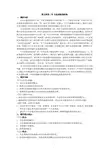 必修三第五章第1节《生态系统的结构》教案