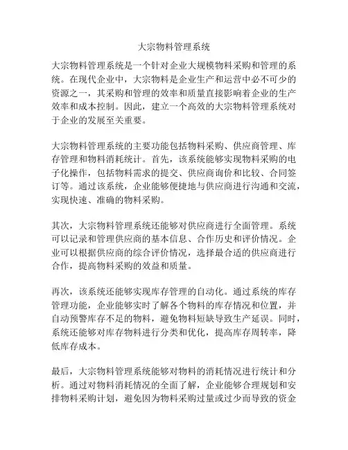 大宗物料管理系统
