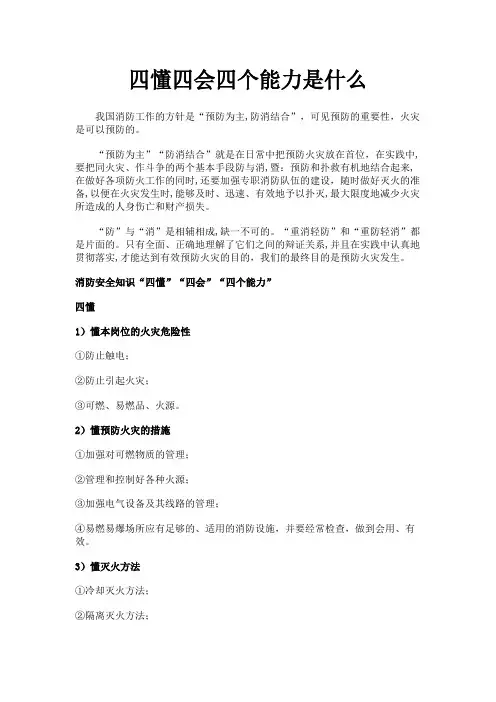 四懂四会四个能力是什么
