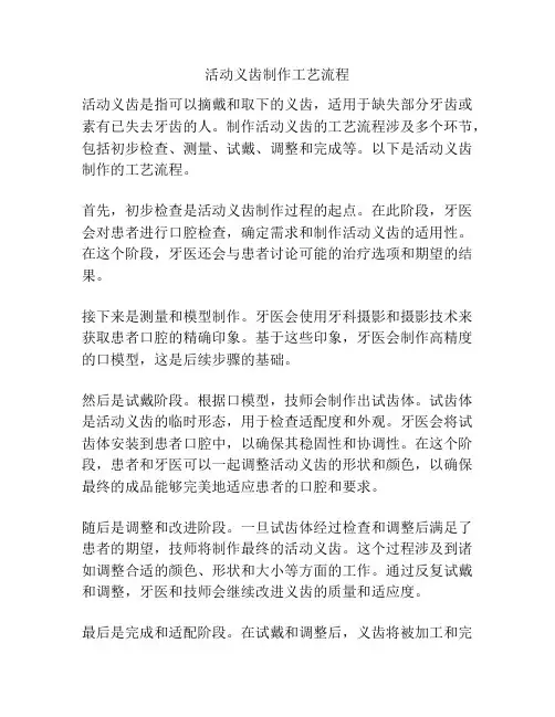 活动义齿制作工艺流程